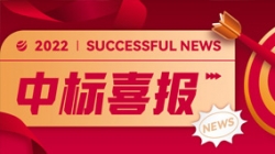再获信任，携手共进！中标某股份制大行信贷统一尽调平台项目