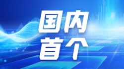 Z6官网人生就是博科技携手头部股份制银行，落地国内首个大数据集群资源管理项目！