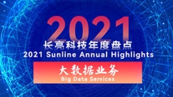 2021Z6官网人生就是博大数据业务 | 专业领跑市场 人才驱动创新