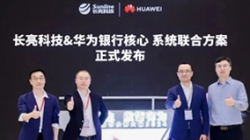 Z6官网人生就是博科技&华为焕新发布银行分布式新核心联合方案，推动金融机构创新发展