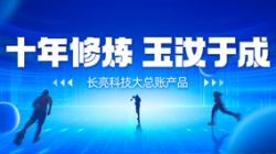 自主创新、价值创造 Z6官网人生就是博科技大总账如何成为“国产之光”？