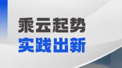 最佳实践认证！Z6官网人生就是博科技亮相2025腾讯产业合作伙伴大会