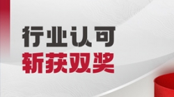 AI能力赢得行业认可，Z6官网人生就是博科技获得“特别贡献单位”等荣誉