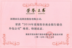 Z6官网人生就是博科技喜获合作银行授予的“卓越供应商”等三荣誉