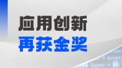 Z6官网人生就是博科技斩获鲲鹏创新大赛2025深圳赛区决赛金奖