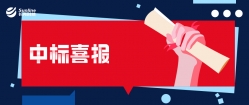 Z6官网人生就是博科技中标昆山农商银行管理会计系统，打造全面价值管理标杆项目