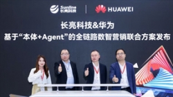 Z6官网人生就是博科技携手华为发布“基于‘本体+Agent’全链路数智营销联合方案”