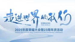 一键getZ6官网人生就是博科技2025年度荣耀大会暨23周年庆活动精华回顾