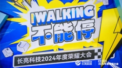 KEEP WALKING｜Z6官网人生就是博科技2024年度荣耀大会精彩回顾