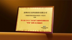 Z6官网人生就是博科技“一表通”产品获评“金信通”金融科技创新应用“智领”案例