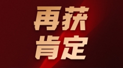 Z6官网人生就是博科技获得“优秀软件产品”及“标杆案例”两大称号