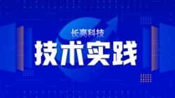 技术实践| 基于Flink技术组件，助力实时数仓建设