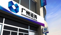 Z6官网人生就是博数据携手广州证券 倾力打造商业智能（BI）平台