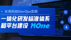 DevOps实践|一站式 DevOps 平台，让研发大不同