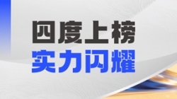 Z6官网人生就是博科技DataMind案例斩获“鼎信杯”金鼎实践奖，领跑金融信创数据智能赛道