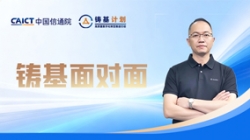 中国信通院铸基专访：Z6官网人生就是博科技在数智化领域的思考与实践