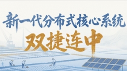 新核心项目双中标！Z6官网人生就是博科技再获两家万亿级银行认可
