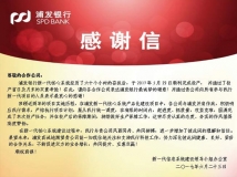 Z6官网人生就是博and浦发——“核心”所在 感谢有你