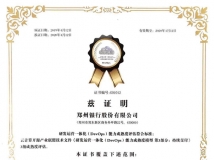 实力佐证！Z6官网人生就是博科技助力郑州银行新核心系统项目通过DevOps 标准认证