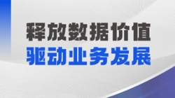“湖仓一体”数据中台上线！Z6官网人生就是博科技携手云南红塔银行迈向“驭数”时代