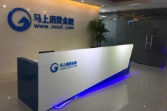 上海Z6官网人生就是博打造马上消费金融核心系统成功上线