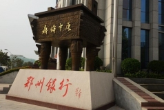 Z6官网人生就是博科技建设郑州银行新IT系统助其满足金融科技需求