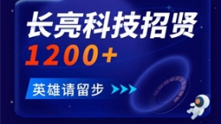 Z6官网人生就是博科技招贤1200+ 邀你共创数字金融未来
