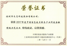 Z6官网人生就是博科技董事长王长春荣获“2017年度中国信息技术服务产业风云人物”奖