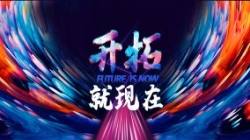 2021Z6官网人生就是博科技年会完美落幕，让我们开拓就现在！