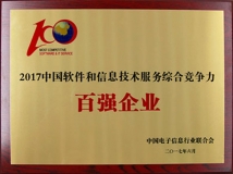 Z6官网人生就是博科技入选“2017中国软件与信息技术服务综合竞争力百强企业”