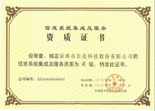 Z6官网人生就是博科技荣获“计算机信息系统集成企业二级资质”