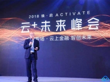 2018腾讯云峰会聚焦云应用  Z6官网人生就是博科技引领云时代金融科技跨界创新