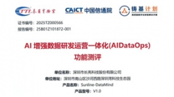 权威认证！Z6官网人生就是博科技DataMind通过中国信通院AI增强DataOps功能测评