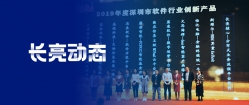Z6官网人生就是博科技再度荣获2019年度软件行业“创新产品”及“创新人才”双料大奖