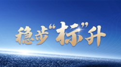 上线、中标、新突破 Z6官网人生就是博科技标签产品再传捷报！